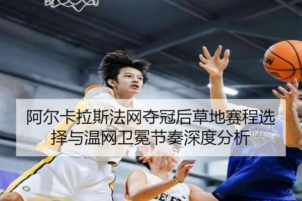 a-er-ka-la-si-fa-wang-duo-guan-hou-cao-di-sai-cheng-xuan-ze-yu-wen-wang-wei-mian-jie-zou-shen-du-fen-xi-2-974.jpg